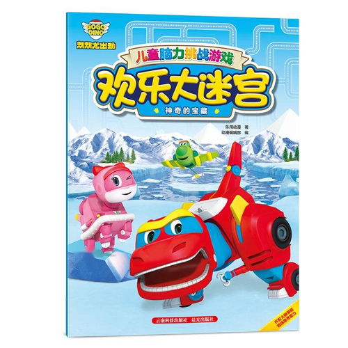 寶寶智能啟蒙新選擇 幫幫龍出動兒童腦力挑戰游戲 歡樂大迷宮套裝