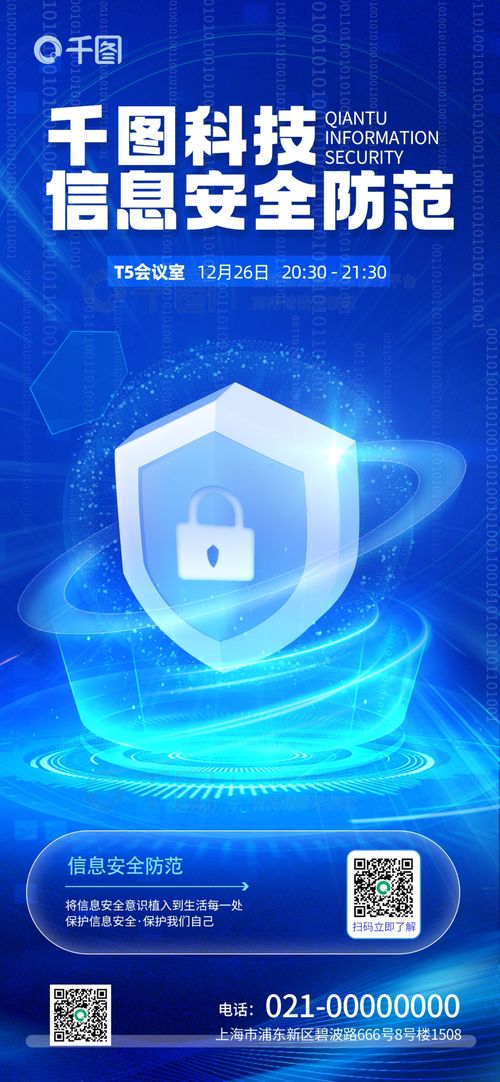保障數字未來 信息安全科技風海報推廣