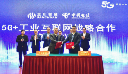 智聯未來 江西電信與三川智慧攜手打造5G+工業互聯網新范式