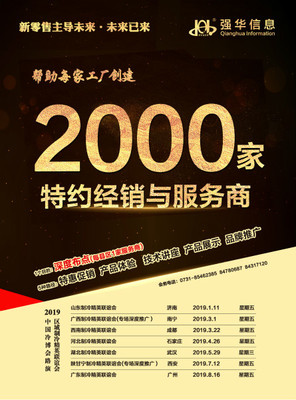 制冷新零售時代 廠家如何借力網絡科技搶占市場先機