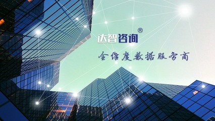 數(shù)據(jù)科學(xué)賦能，把握機(jī)遇 達(dá)智咨詢探路“民營(yíng)經(jīng)濟(jì)20條”下的川企發(fā)展新動(dòng)能