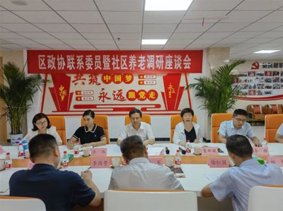 區(qū)政協(xié)開展聯(lián)系政協(xié)委員暨社區(qū)養(yǎng)老調(diào)研活動——傾聽養(yǎng)老之聲，共筑幸福晚年